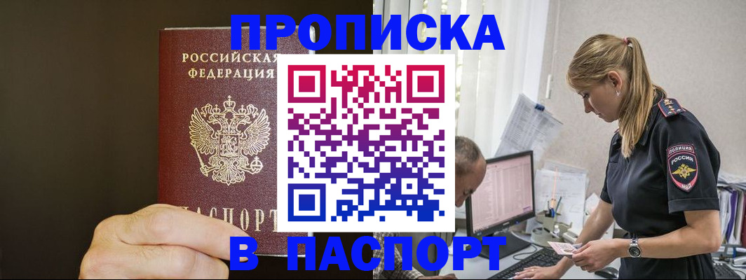 временная прописка в Марий Эл